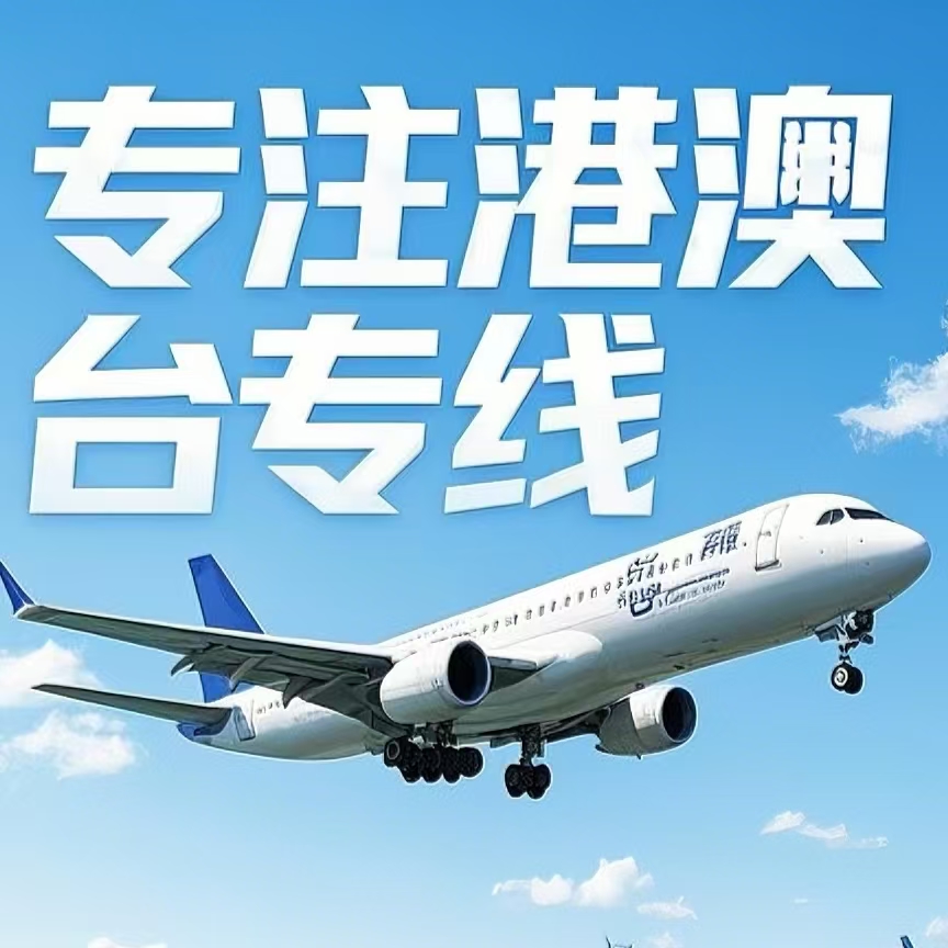 新北区到台湾航空运输