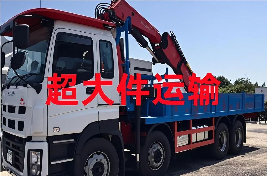 新北区超大件运输